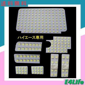 YoSef ハイエース LED ルームランプ トヨタ ハイエース/レジアスエース200系 4型/5型/6型 スーパーGL用 室内灯 8点セット ホワイト カス