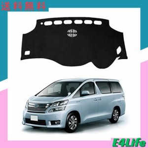 アルファード/ヴェルファイア 20系 ダッシュボードマット 車種専用設計専用 VELLFIRE ALPHARD 20 前期 後期 車内 ダッシュボードカバー 