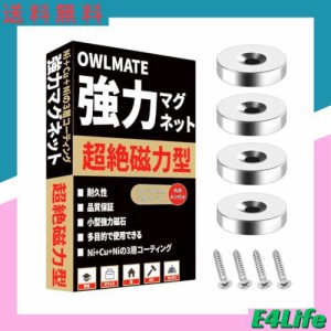 OWLMATE超強力！小型丸形マグネット(4個)：冷蔵庫、事務所、科学、工芸に最適！磁石、ネオジム磁石、マグネットに必要な強力さ！磁石超強