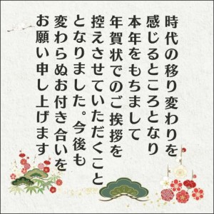 年賀状じまいシール 24枚入り 2024 官製はがき 貼るだけ 高齢者 高齢 年賀状じまい はがき シール ハガキ 葉書 寒中見舞い 終活年賀状 (