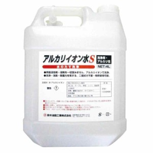 鈴木油脂工業 アルカリイオン水S 4L S-2665