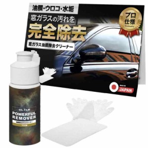 【CarZootプロ仕様】油膜取り ガラスクリーナー 車 水垢 水アカ ウロコ 車ガラスクリーナー