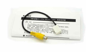 EITEC RCH001T トヨタ、ホンダ、ダイハツ、イクリプスバックカメラ変換ケーブル 互換品 (ETC-RCH001T) (1本入)