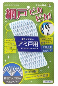 KBセーレン(KB Seiren) そうじの神様 極ラクブラシ 幅6.5×奥行3.5×高さ13cm アミ戸用