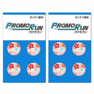 プロモラン ゼッケン留め 穴をあけない 凹凸留め具 Φ16.8mmx4個 2セット 桜 ピンク