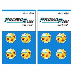 プロモラン ゼッケン留め 穴をあけない 凹凸留め具 Φ16.8mmx4個 2セット 絵柄シリーズ (ひまわり)