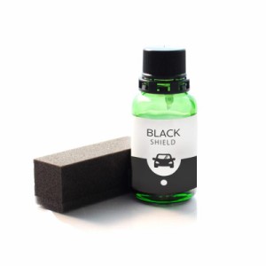 [ SHIELD ] 黒樹脂復活剤 コーティング BLACK SHIELD (黒樹脂完全復活 コーティング) 黒艶復元 樹脂パーツ 保護 未塗装パーツ (30ml)