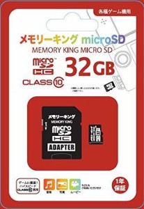 microSDHC (CLASS10) 『メモリーキングmicroSD (32GB) 』