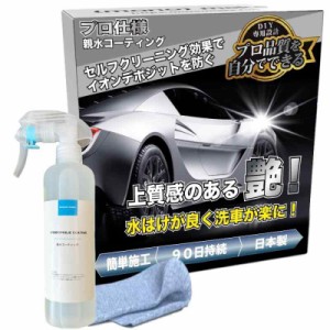 【プロ仕様DIY】親水性コーティング 親水性 車用 セルフクリーニング イオンデポジット防止 カーコーティング剤 防汚性