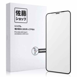 佐藤ショップ iPhone 11 Pro ガラスフィルム アンチグレア サラサラ感 高透過率 硬度9H 反射防止 指紋防止 飛散防止 ガイド枠付き 貼り付