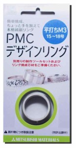 純銀粘土 PMC デザインリング 平打ちＭ３（リングサイズ１５〜１８号用）シルバークレイ/シルバー粘土/銀粘土