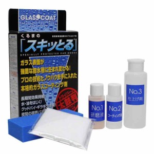 GPコート くるまの スキッとる スキットル コーティング 剤 車 撥水 撥水加工 窓ガラス フロントガラス 人気 特殊研磨剤 油膜 水垢 ウロ