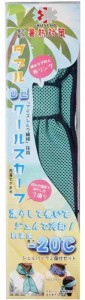 【濡らして巻いて、肌温度MAX−20℃】アージェントエイド ダブルDEクールスカーフ 保冷材２個付 ターコイズグリーン