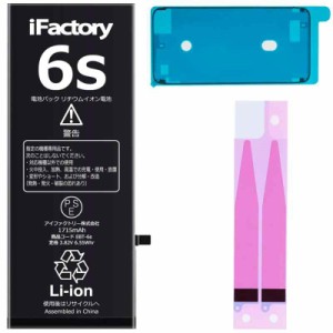 iFactory iPhone バッテリー 交換 PSE準拠 5/6系 (iPhone6s)