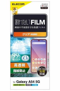 エレコム Galaxy A54 5G SC-53D SCG21 フィルム 指紋認証対応 光沢 指紋防止 クリア PM-G233FLFG