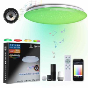 CHYSONGOODS LED シーリングライト 内蔵のBluetoothスピーカー リモコン付き RGB 調光 調色 薄型 高輝度 子供部屋 寝室 取り付け簡単 工