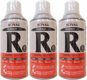 ROVAL ローバルスプレー 常温亜鉛めっき塗料 300ml グレー 3本セット