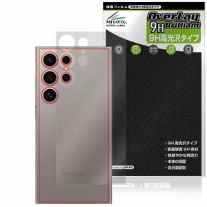 ミヤビックス Galaxy S24 Ultra 対応 保護 フィルム 高硬度 9H 光沢 PET製 背面 強化ガラス同等の硬度 日本製