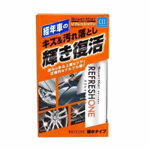 CCI 車用 ボディークリーナー&コーティング剤 スマートミスト リフレッシュワン 300ml W-200 撥水タイプ 専用クロス付