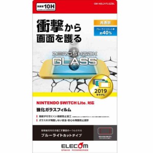 エレコム Nintendo Switch Lite専用 液晶保護フィルム ZEROSHOCKガラス ブルーライトカット GM-NSL21FLGZBL