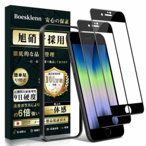 Boesklenn for iPhone se3 ガラスフィルム iPhone se2 ガラスフィルム iPhone se3 フィルム【日本旭硝子製】9H硬度 自動吸着 気泡防止 高