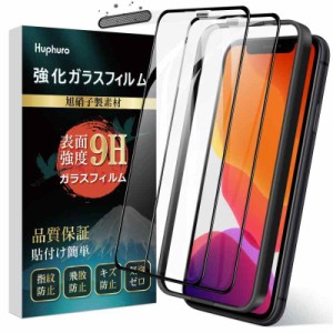 iPhone 11 ガラスフィルム 【2枚セット】 iPhone XR ガラスフィルム 日本旭硝子製 9H硬度 高透過率 防塵設計 スクラッチ防止 指紋防止 「