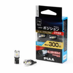 PIAA ポジション用バルブ ルーム/ドアランプ LED 6600K [全方向拡散5 チップ ] 12V 3.3W 300lm T10 2年 車検対応 2個入 LEP132