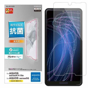 エレコム AQUOS sense4/AQUOS sense5G/AQUOS sense4 lite フィルム 【抗菌加工で清潔な画面を保つ】 PM-S205FLHYAG