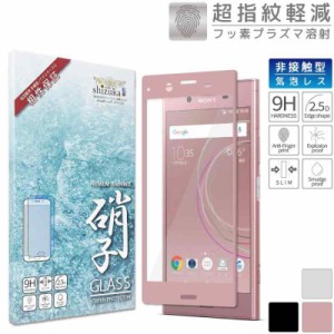 シズカウィル SONY Xperia XZ1 用 ガラスフィルム 強化ガラス 全面保護 保護フィルム フィルム SO-01K 用 SOV36 用 701SO 用 液晶保護フ