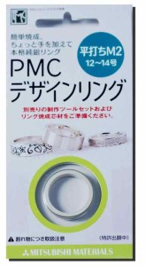 純銀粘土 PMC デザインリング 平打ちＭ２（リングサイズ１２〜１４号用）シルバークレイ/シルバー粘土/銀粘土