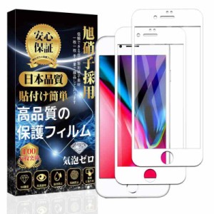 iPhone8/iPhone7 ガラスフィルム 全面保護フィルム（ホワイト）[9H硬度 指紋防止 気泡防止 飛散防止 貼り付け簡単 ] iPhone8/iPhone7 液