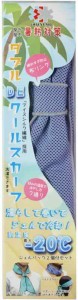 【濡らして巻いて、肌温度MAX−20℃】アージェントエイド ダブルDEクールスカーフ 保冷材２個付 ラベンダーブルー