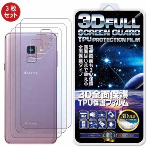 【3枚セット】【RISE】【3D背面保護全面吸着】Samsung Galaxy Feel2 SC-02L フィルム TPU背面保護フィルム 背面端まで全面覆える 高強度T