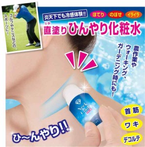 マスクの蒸れ暑さ、熱中対策にほてりを瞬間クール冷感刺激【ネッククールスーパークール】日本製 携帯・首かけ扇風機との併用が ネックク