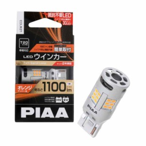 PIAA(ピア) ウインカー用 LED アンバー 冷却ファン搭載/ハイフラ防止機能内蔵 1100lm 12V T20 2年 車検対応 1個入 LEW103