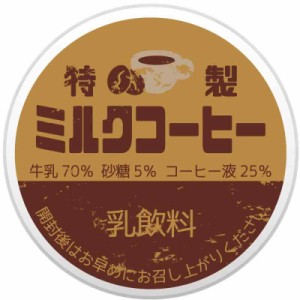 スマホグリップ 牛乳キャップ/令和牛乳 スマホケース スタンド スマホリング (特製ミルクコーヒー)