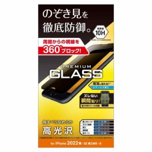 エレコム iPhone SE (第2世代/第3世代) / 8 / 7 / 6s / 6 用 フィルム ガラス 0.33mm 覗き見防止 PM-A22SFLGGPF クリア