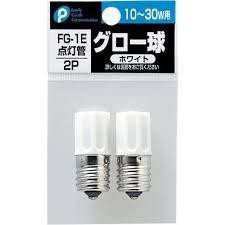 グロー球 FG-1E ２個セット グロースタータ 10W〜30W用 E17口金 FG1E FG/1E (点灯管 FG-1EL） (1パック)