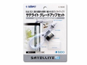 スドー サテライト用グレードアップセット