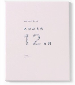 いろは出版(Iroha Publishing) present book あなたとの12ヶ月【beige】AN12-02