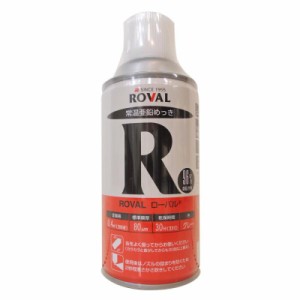 ROVAL 常温亜鉛メッキ ローバルスプレー R-300ML 300ml グレー (300ccスプレー, グレー)