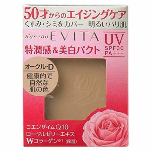 【カネボウ】EVITA(エビータ) ブライトニングエッセンスパクト《オークル-D》 10g SPF30 PA+++ ファンデーション