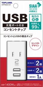 トップランド(Topland) USB コンセント 電源タップ AC2個口 USB2ポート モバイルタップ ミニ 抗菌加工 ホワイト STPP4024-WT