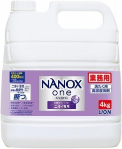 【大容量】NANOX one (ナノックスワン) ニオイ専用 4kg 洗濯洗剤 詰め替え 液体 衣類用洗剤 業務用 ライオン ナノックス