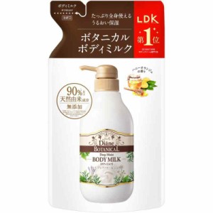 ダイアン ボタニカル ボディミルク [ハニーオランジュの香り] 詰め替え 400ml【敏感肌もリッチに潤う】ダイアンボタニカル ディープモイ