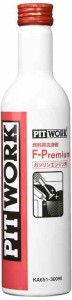 ピットワーク (PitWork) 燃料系洗浄剤 F-Premium エフプレミアム (300ml) ガソリンエンジン専用燃料添加剤 KA651-30090