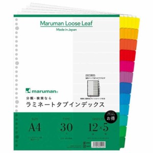 マルマン ラミネートタブ インデックス A4ワイド 30穴 (12山, 5組×1冊)