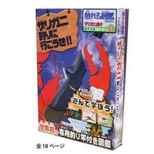 【触れる図鑑】 【自然学習】Vol.1 ザリガニ釣り