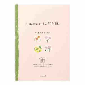 ミドリ 便箋 しあわせをはこぶ手紙 道の草花柄 20541006