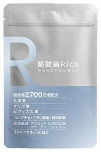 菌活サプリ 高濃度 酪酸菌8億個 乳酸菌 生酵素 ビフィズス菌 コンブチャ 厳選16種 オリゴ糖 こうじ酵素 美容成分9種 30日 酪酸菌Rich